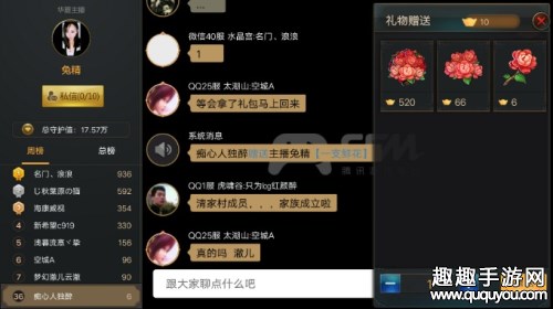 QQ華夏手遊主播系統在哪裡 與電臺主播互動方法 - 第3張