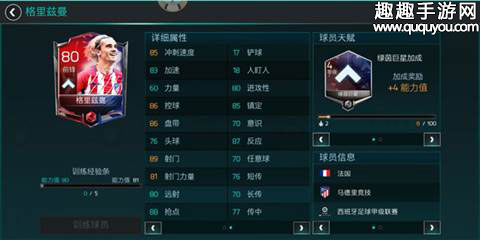 Fifa足球世界4 1 4 1阵型怎么样球员选择解析 趣趣手游网