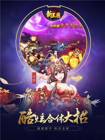 新三国手游官网版