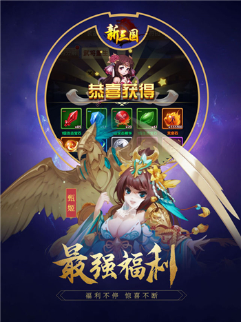 新三国手游官网版