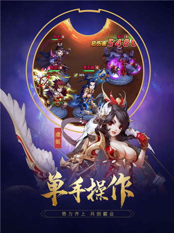 新三国手游官网版