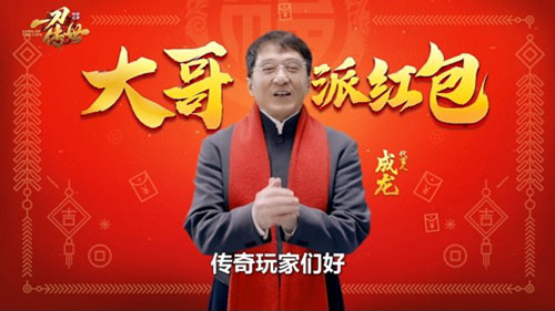 成龙大哥代言《一刀传世》2月21日全平台公测