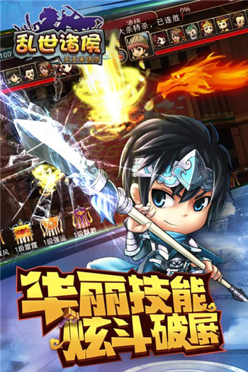 三国全明星手游官网版