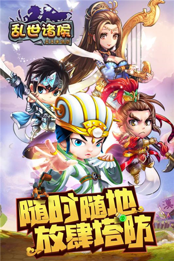 三国全明星手游官网版