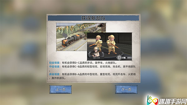 战争与征服高级部队怎么得增援系统种类介绍 趣趣手游网 战争与征服高级部队怎么得增援系统种类介绍 趣趣手游网