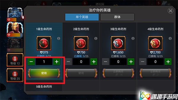 漫威超级争霸战血不够了怎么办 治疗药剂使用方法 - 第3张