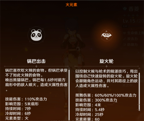 原神手游香菱技能怎么样 打什么位置比较好
