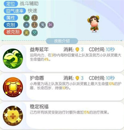 一起来捉妖手游小寿星技能解析 团战使用技巧介绍