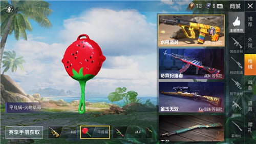 和平精英迎来了新一期的夏日更新,这次更新了一个很好看的平底锅皮肤