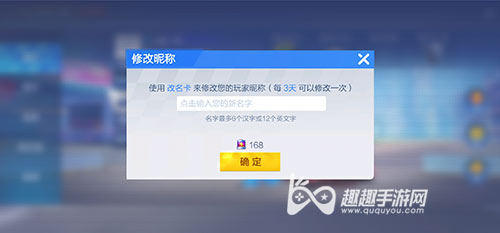 跑跑卡丁车手游名字怎么改 改名卡获取方法 - 第4张