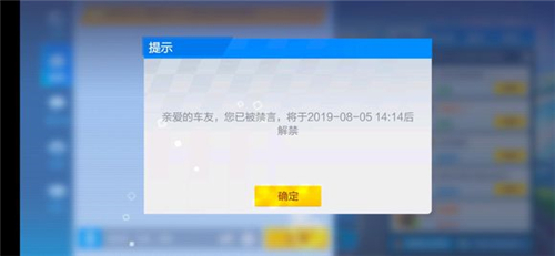 跑跑卡丁车手游被系统禁言了怎么办 原因分析及解决方法 - 第1张