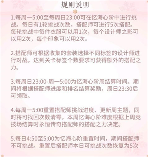 闪耀暖暖忆海心阶怎么玩排行高玩法心得分享 趣趣手游网