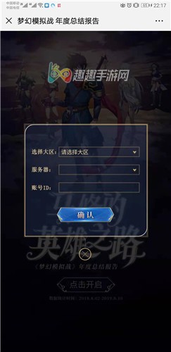 梦幻模拟战手游年度总结报告怎么查看 详细流程讲解