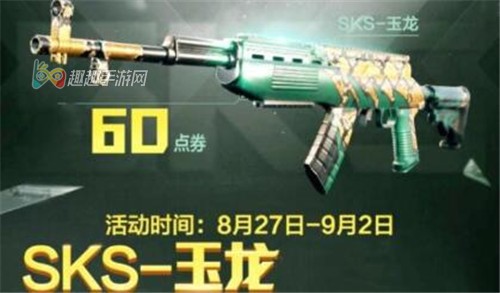 和平精英SKS玉龙皮肤性价比高吗 怎么6元购买
