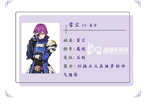 王牌战士魔炮雷空技能和背景故事介绍最帅英雄揭晓 趣趣手游网