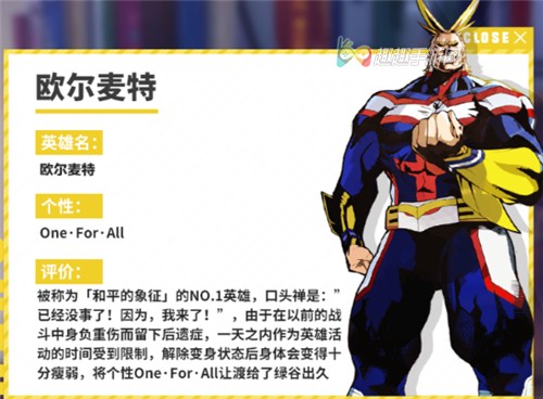 我的英雄学院最强英雄欧尔麦特背景资料 英雄档案分享