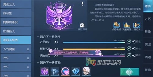 龙族幻想人气明星人气明星攻略晋级任务怎么完成 趣趣手游网