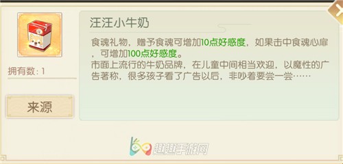 食物语汪汪小牛奶送谁 哪个食魂喜欢这个礼物