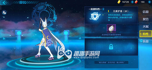 奥拉星手游离渊特性怎么选 适合离渊的特性推荐