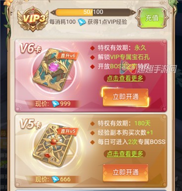 梦幻契约手游vip价格表一览vip等级提升方法 趣趣手游网