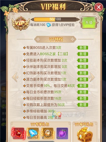 梦幻契约手游vip价格表一览vip等级提升方法 趣趣手游网