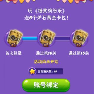 糖果缤纷乐和炉石传说活动规则介绍黄金卡包免费拿 趣趣手游网