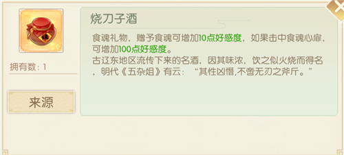 食物语烧刀子酒是谁的好感 送礼食魂名称