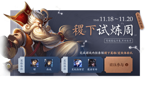 王者荣耀武道学科英雄是谁武道试炼英雄介绍 趣趣手游网