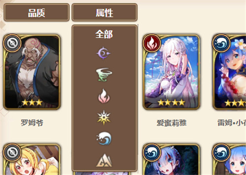 从零开始的异世界生活属性有什么用属性克制表效果介绍 趣趣手游网