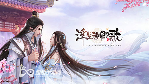 浮生为卿歌日常答题答案大全所有答题答案一览 趣趣手游网