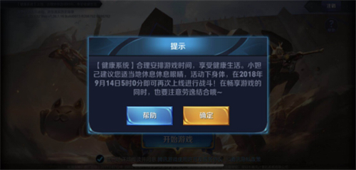 王者荣耀健康系统怎么解除2020 最新关闭取消教程 趣趣手游网