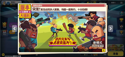 香肠派对军团战什么时候出 20v20大乱斗模式上线时间