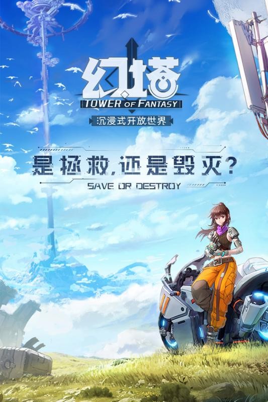 幻塔手游 幻塔手游官网版预约 最新版 攻略 趣趣手游网