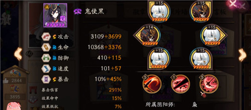 阴阳师新鬼使黑御魂推荐 加强后小黑魂土28s御魂 趣趣手游网