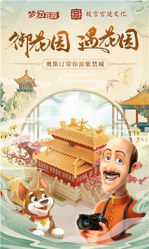 梦幻花园最新版本下载 梦幻花园3 0 0最新版本下载 趣趣手游网