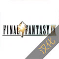 最终幻想9安卓直装版