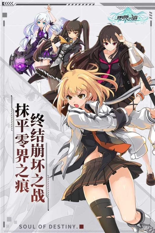 零界之痕 零界之痕官网版下载 最新版 攻略 趣趣手游网