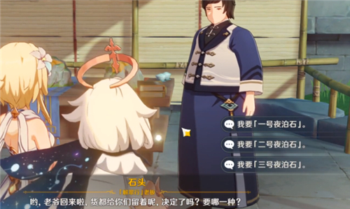 原神夜泊石选几号哪一个的品质最好 趣趣手游网