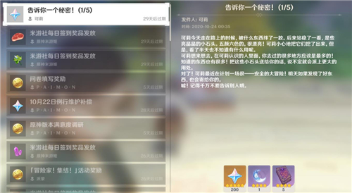 原神可莉告诉你一个秘密是什么后面会出新活动吗- 趣趣手游网
