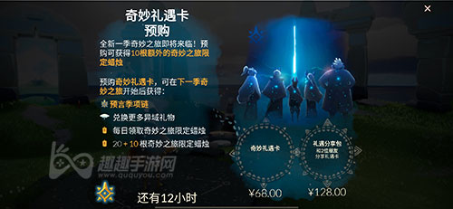 光遇季节副卡一般多少钱国服礼遇卡副卡价格介绍 趣趣手游网