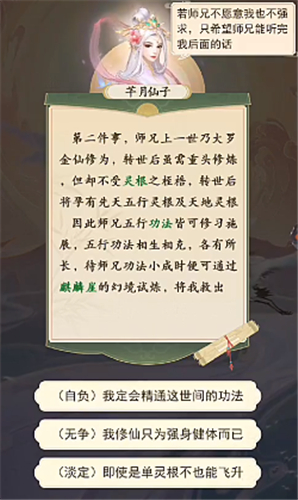 修仙在云端隐藏身世怎么选血脉出身选项顺序大全 趣趣手游网