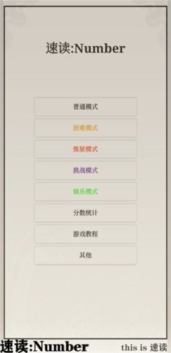 速读number预约 速读number手游官方版 趣趣手游网