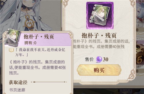 幻书启世录抱朴子怎么获得 技能效果一览