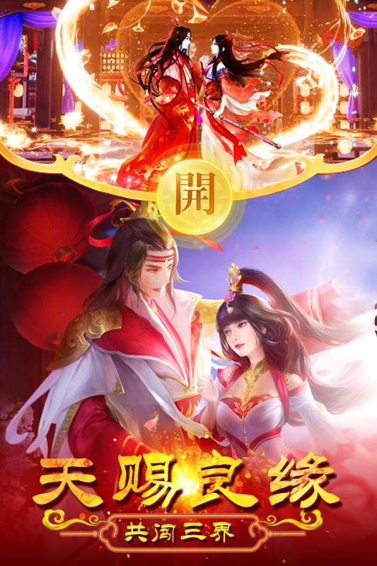 国风修仙,新年开测送好礼安卓版下载(364m)安全检测通过官方16 无广告