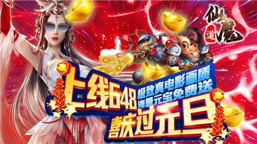 仙魔道福利版下载 仙魔道手游福利版下载 趣趣手游网