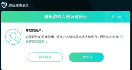 王者荣耀人脸识别多久自动解除2021等多长时间不玩消失- 趣趣手游网