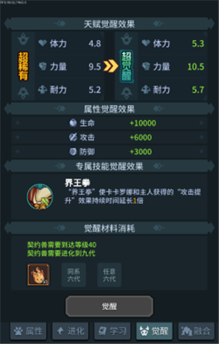 提灯与地下城契约兽觉醒攻略宠物怎么觉醒 趣趣手游网