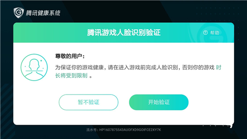 王者荣耀人脸识别多久弹出来一次21触发一次所需时间介绍 趣趣手游网