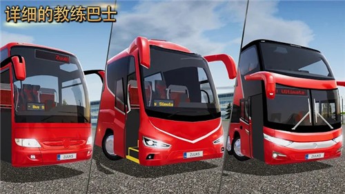 星火玩游戏公交车模拟器截图6