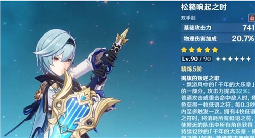 原神松籁响起之时怎么样1.5新五星大剑属性面板数据- 趣趣手游网